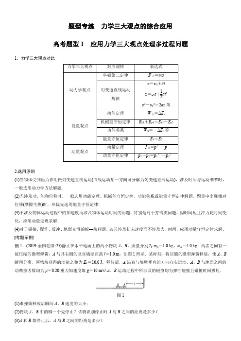 题型专练 力学三大观点的综合应用(含答案)