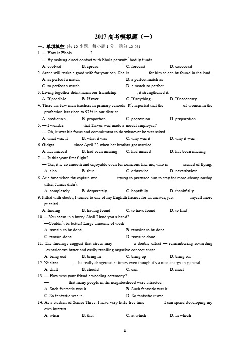 2017年高考英语模拟卷(一)