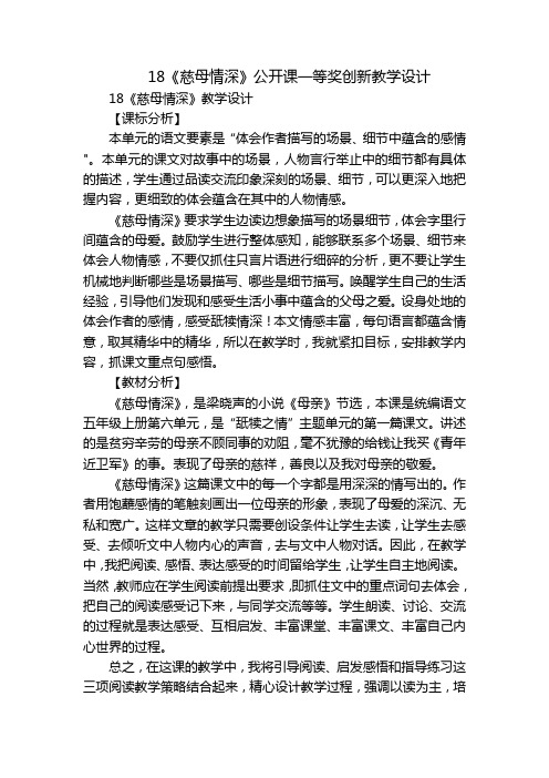 18《慈母情深》公开课一等奖创新教学设计