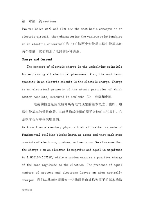 电气工程及其自动化专业英语第一章课文翻译