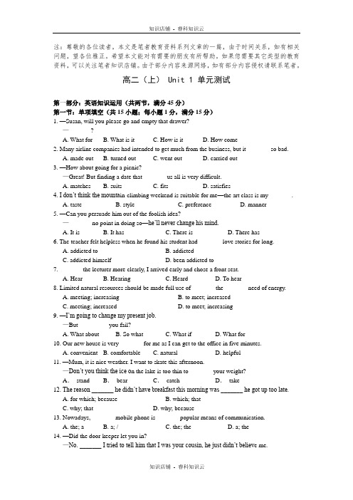 高二英语上Unit 1 单元测试[最新版]