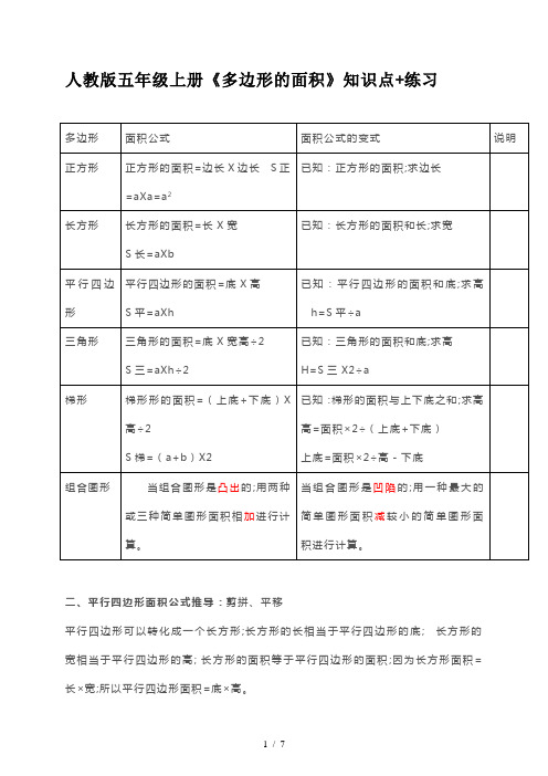 人教版五年级上册《多边形的面积》知识点+练习