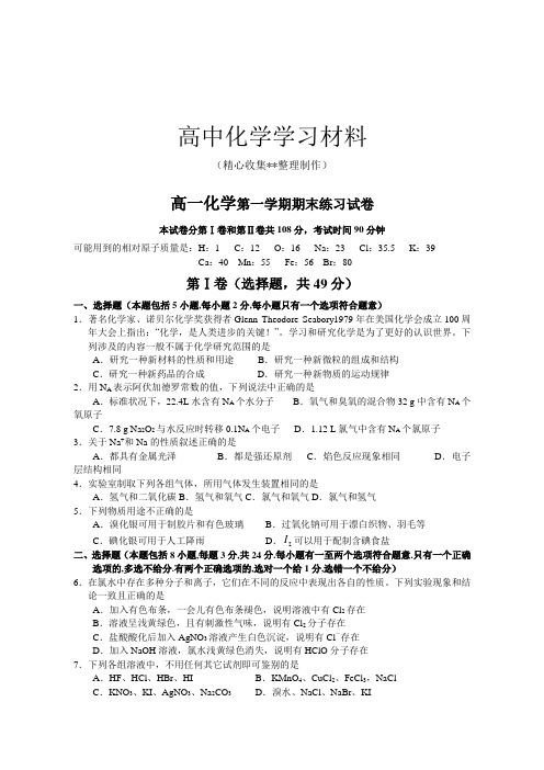 【重点推荐】人教版高中化学必修一高一化学第一学期期末练习试卷