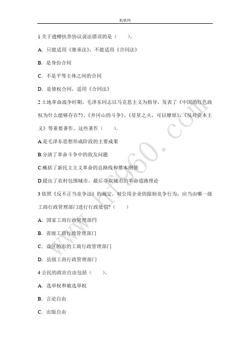 云南省2014年卫生厅直属事业单位部分选择题