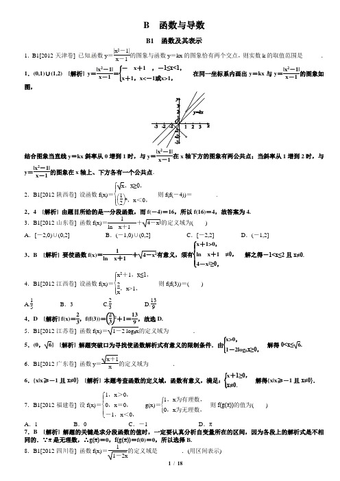 2012年函数与导数(文科)教师版