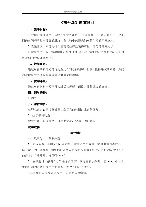 统编版新版二年级上册语文教案-13《寒号鸟》