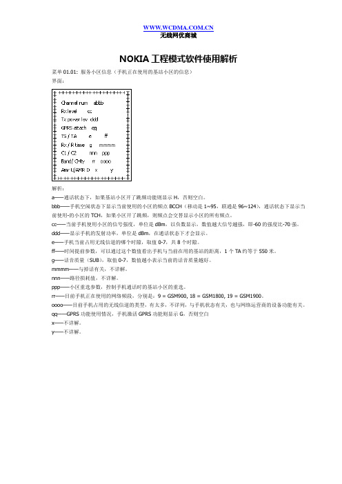 诺基亚手机工程模式使用说明书