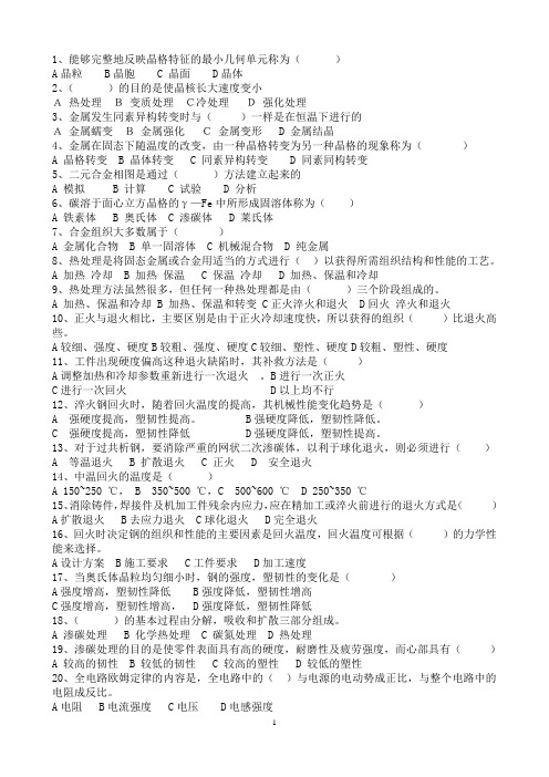 电焊工初级中级工复习资料
