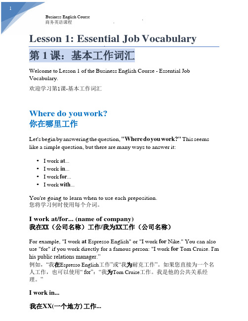 商务英语教程第一课基础工作词汇Business English Course 01