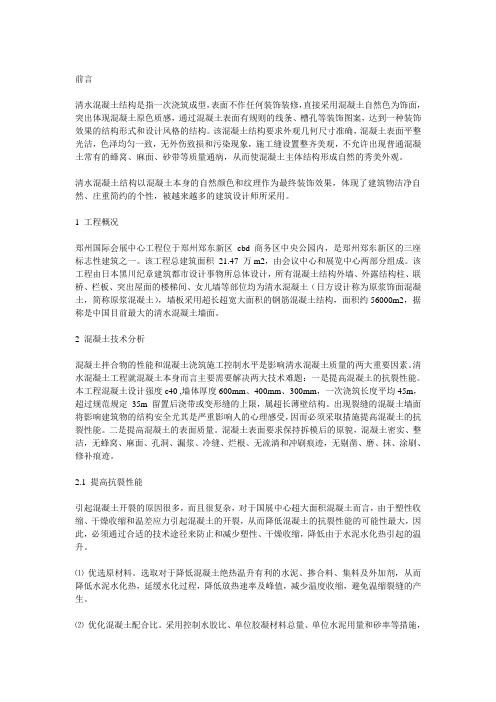 超大面积清水混凝土结构清水混凝土配制及施工技术