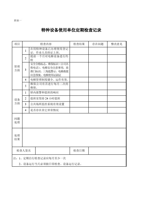 电梯安全技术档案