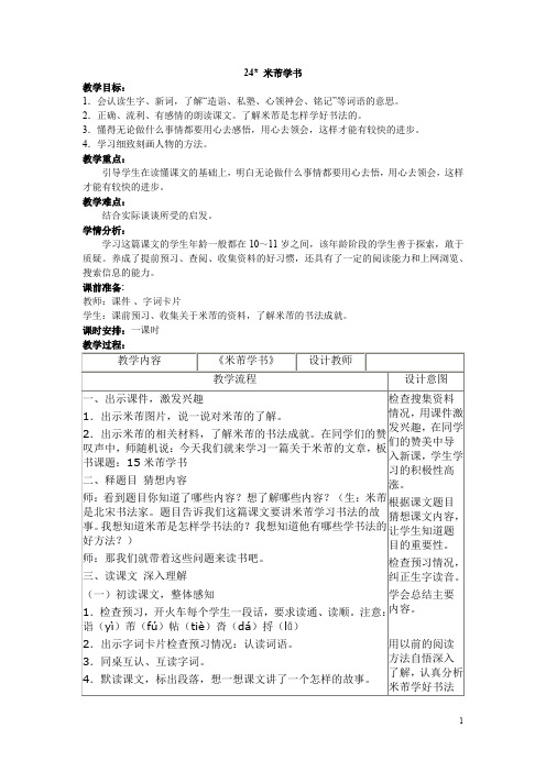 【语文版】四年级下册语文：24.米芾学书 教案1