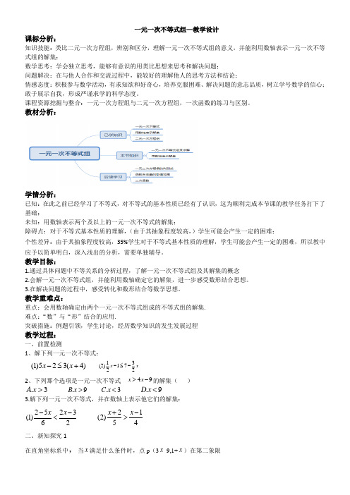 青岛出版社初中数学八年级下册 一元一次不等式组及其解集-优质课比赛一等奖