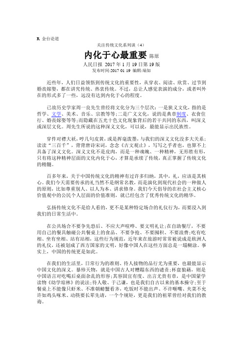 内化于心最重要 陈原