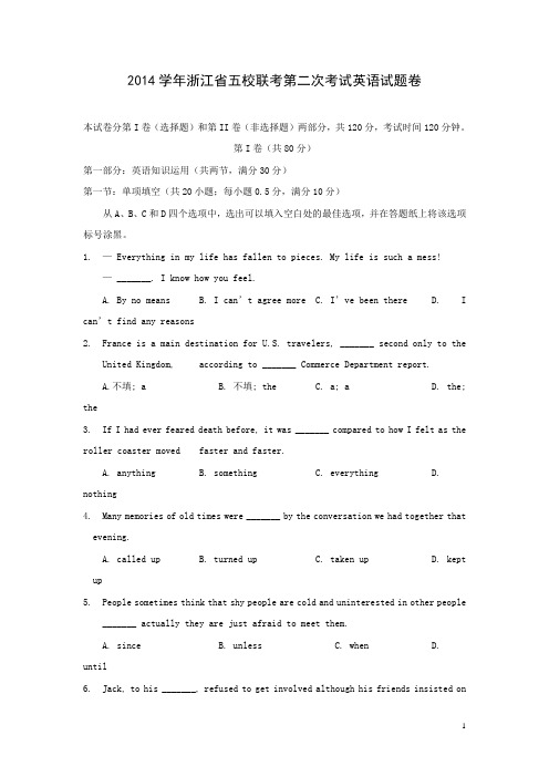 浙江省2015届高三五校联考英语试卷(二)