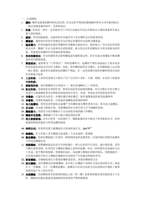 爆破期末考试复习资料