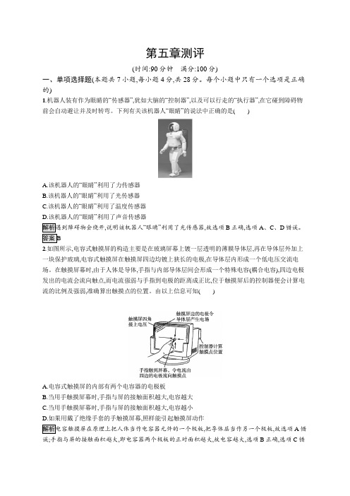 高中物理(新人教版)选择性必修二课后习题：第五章测评(课后习题)【含答案及解析】