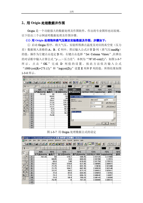 用Origin处理大数据并作图