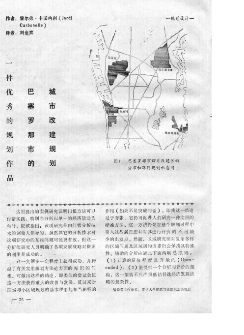 一件优秀的规划作品——巴塞罗那市的城市改建规划