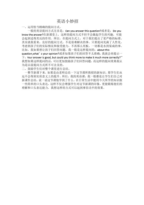 英语小妙招