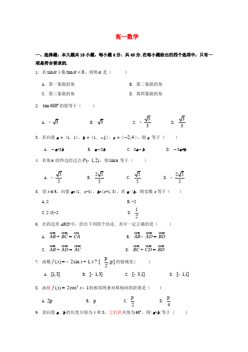 最新-北京某重点中学2018学年高一数学上学期期末考试