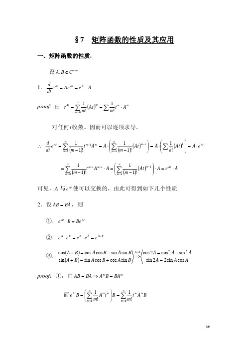 矩阵理论（PDF）