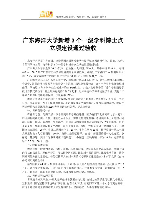 广东海洋大学新增3个一级学科博士点立项建设通过验收