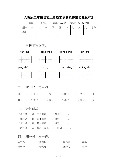 人教版二年级语文上册期末试卷及答案【各版本】