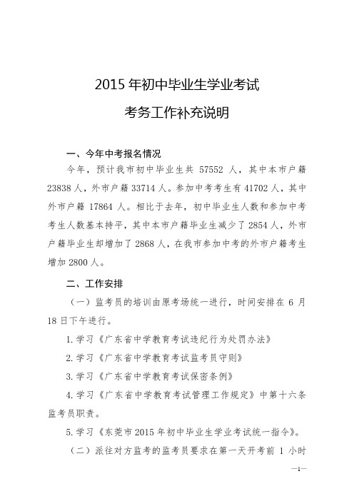 2015年初中毕业生学业考试考务工作补充说明