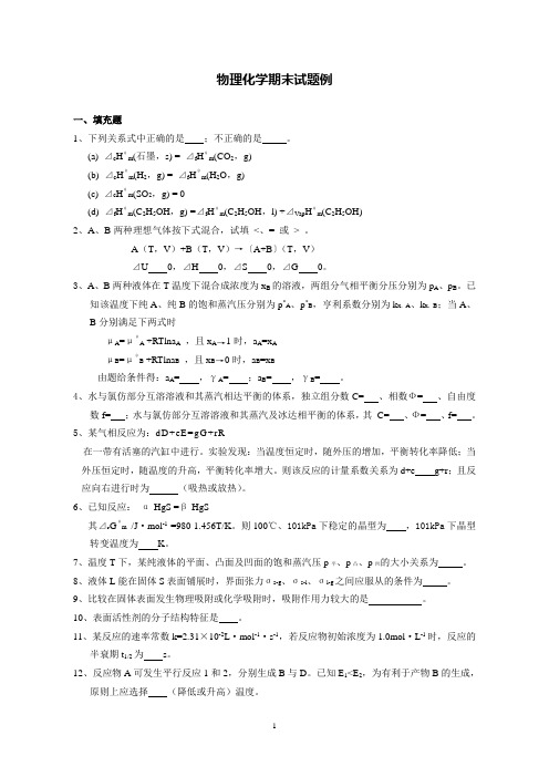 北航911材料综合物理化学期末