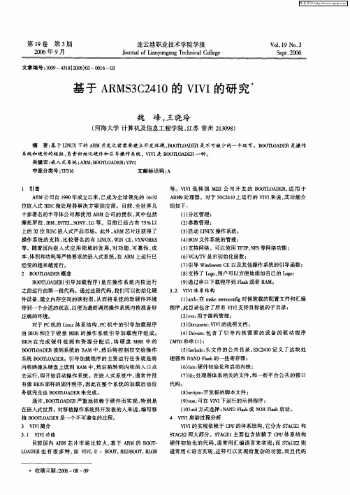 基于ARMS3C2410的VIVI的研究