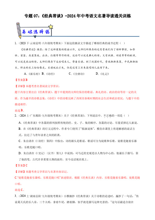 《经典常谈》中考语文名著导读通关训练