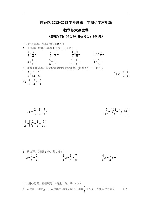 南京雨花区 2013 小学六年级 数学  区统考