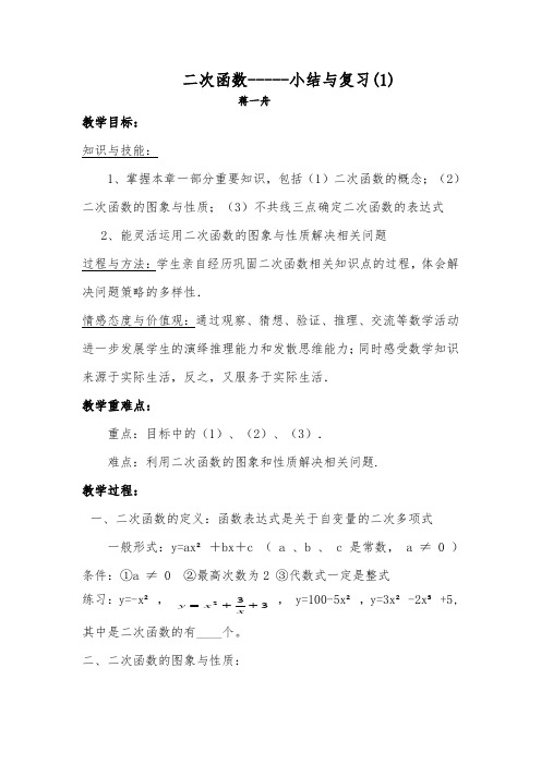 湘教版二次函数复习教案