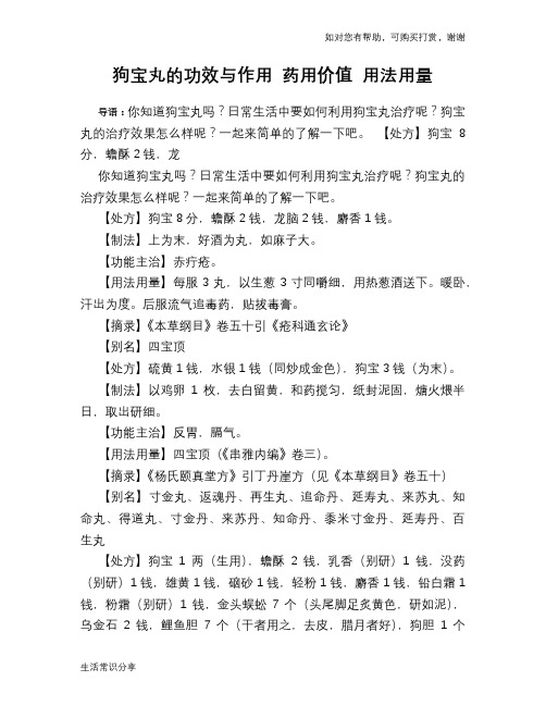 狗宝丸的功效与作用 药用价值 用法用量