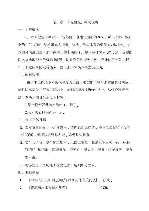 聚合物水泥基防水涂料工程施工设计方案