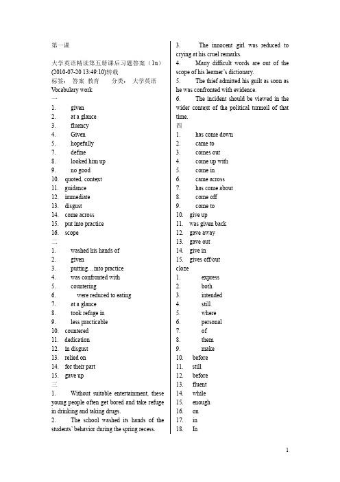 大学英语精读第5册答案1-8单元最完整版