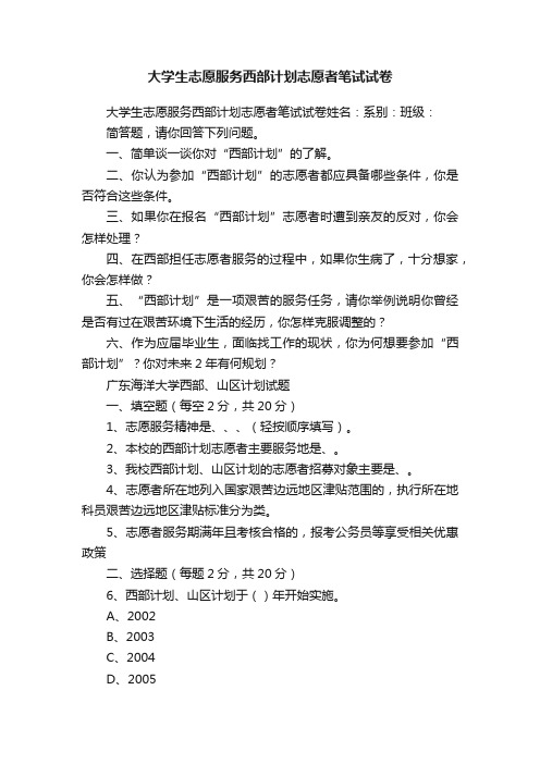 大学生志愿服务西部计划志愿者笔试试卷