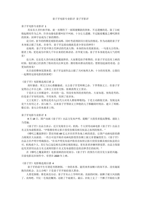 姜子牙电影专业影评姜子牙影评