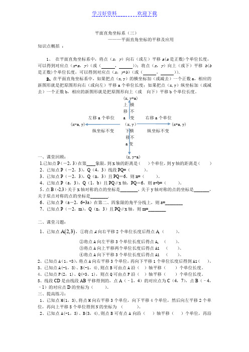 平面直角坐标系三