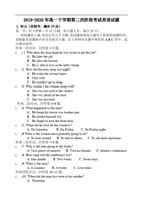 2019-2020年高一下学期第二次阶段考试英语试题