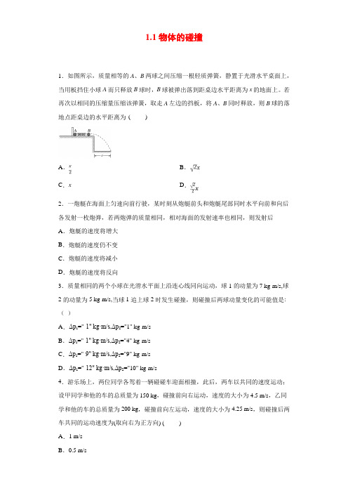 2020-2021人教版选修3-5 16.4碰撞 课时作业2(含解析)