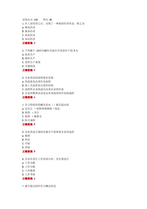 陕西电大一网一《现代管理专题》形成性考核一