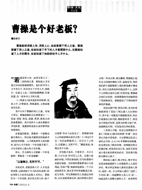 曹操是个好老板?