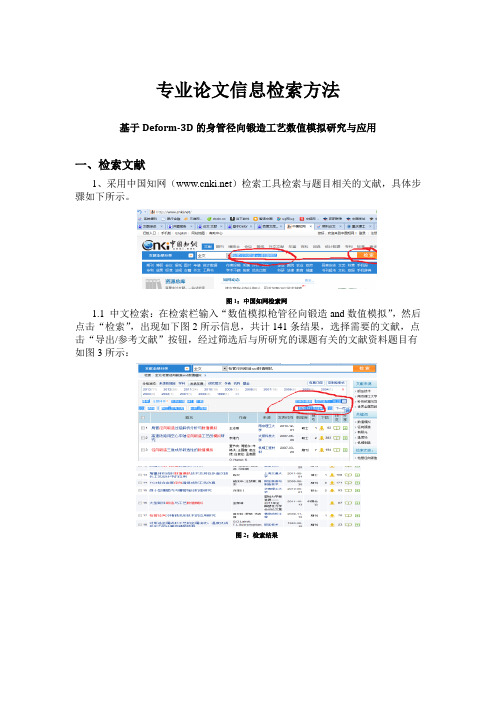 专业论文信息检索方法