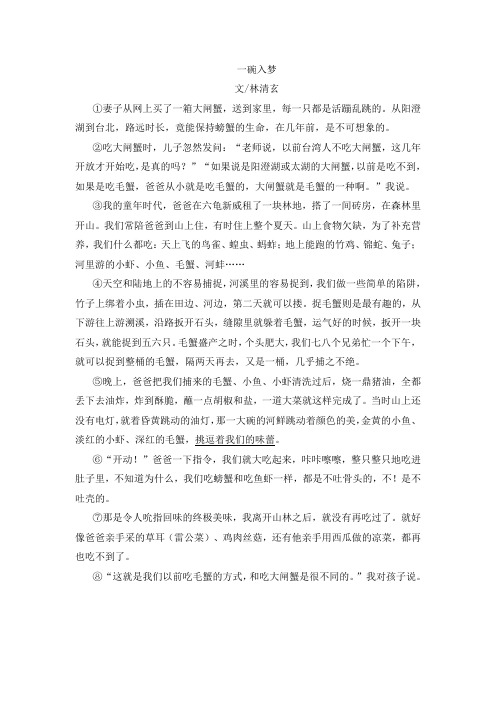 《一碗入梦》阅读练习及答案