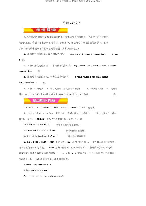 高考英语二轮复习专题02代词教学案含解析word版本