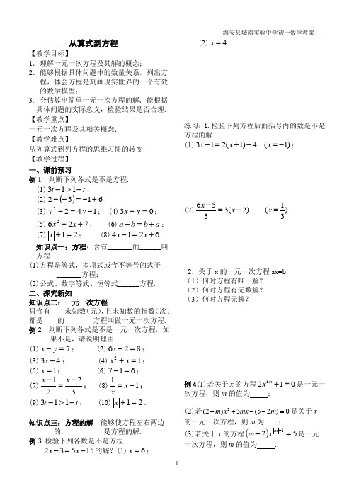 人教版七年级数学上从算式到方程教案导学案教师用