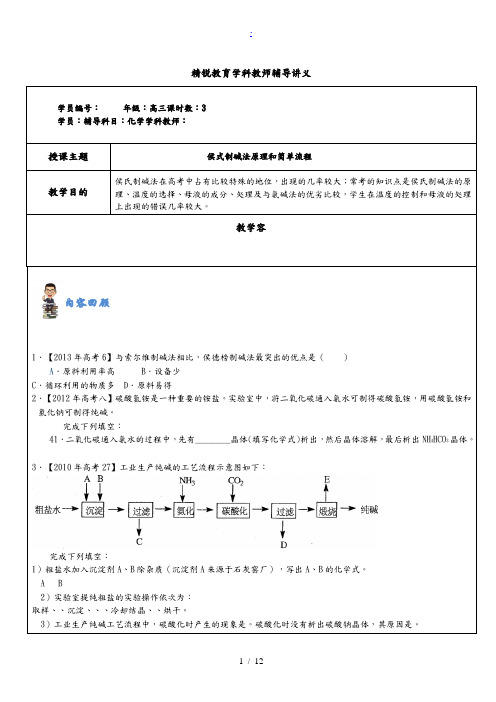 侯式制碱法原理与简单流程图