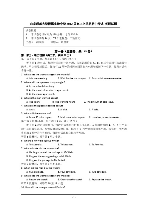 北京师范大学附属实验中学2012届高三上学期期中考试英语